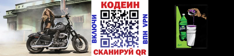 Кодеин Purple Drank  кракен онион  Дзержинский 